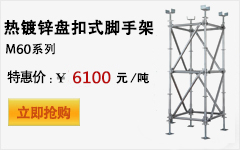 盤(pán)扣腳手架