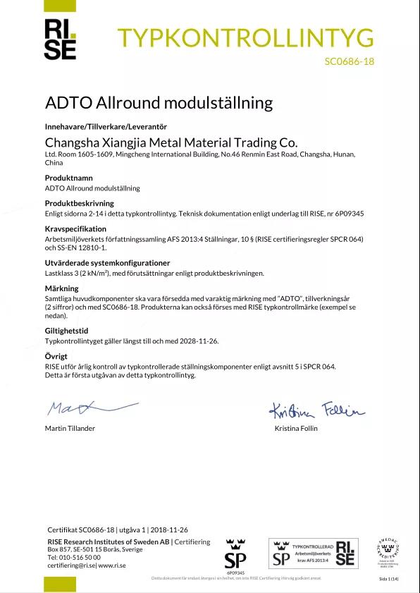 盤扣腳手架認證書