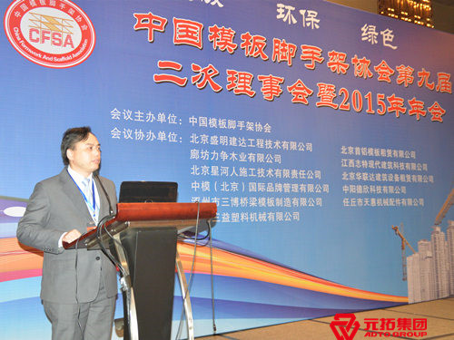 元拓建材集團(tuán)再次榮獲“2015年中國模板腳手架行業(yè)優(yōu)秀企業(yè)”稱號