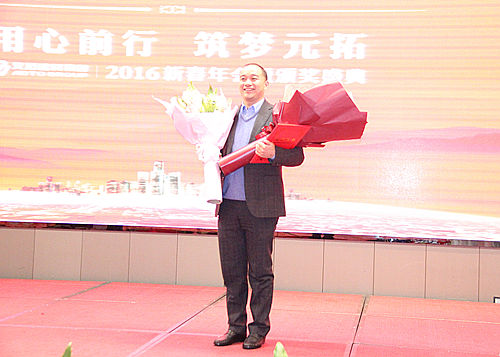 元拓建材集團2016新春年會暨頒獎盛典隆重舉行游董事長