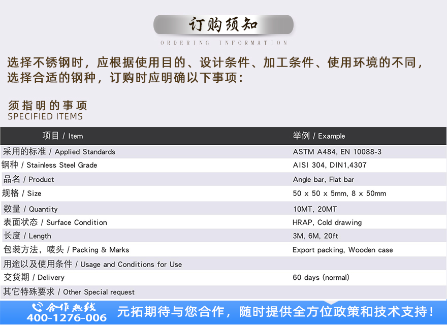 304不銹鋼角鋼訂購需知