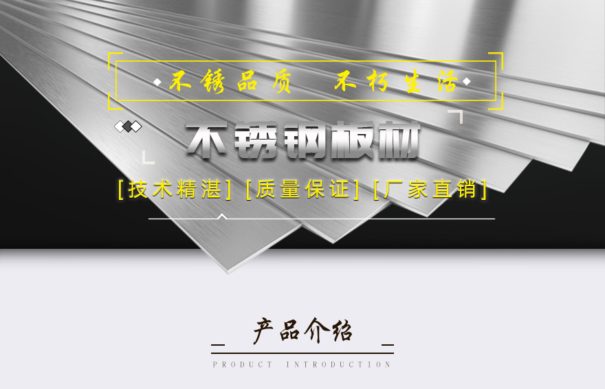 不銹鋼卷板廠家直銷、技術(shù)精湛、質(zhì)量保證