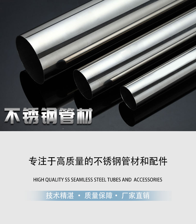 不銹鋼焊管廠家直銷、技術(shù)精湛、質(zhì)量保證