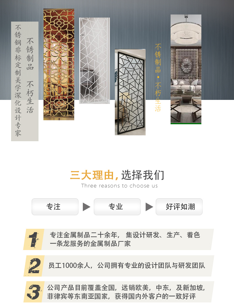 彩色不銹鋼屏風(fēng) 三大理由，選擇我們 專注 專業(yè) 好評(píng)如潮