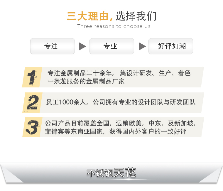 鏡面不銹鋼天花 三大理由，選擇我們 專注 專業(yè) 好評如潮