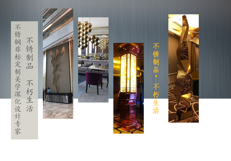 不銹鋼非標(biāo)定制美學(xué)深化設(shè)計(jì)專(zhuān)家，不銹制品，不朽生活