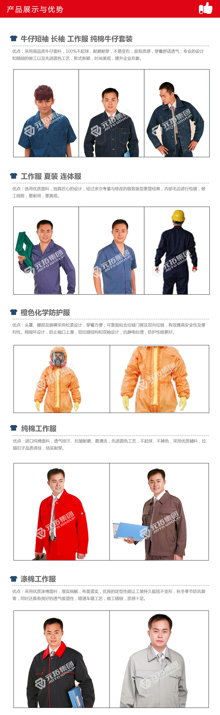 純棉工作服產(chǎn)品展示