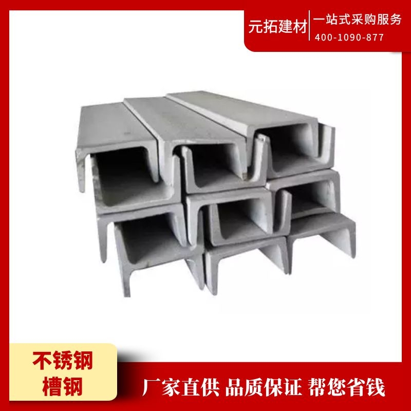 不銹鋼槽鋼的價格是多少？