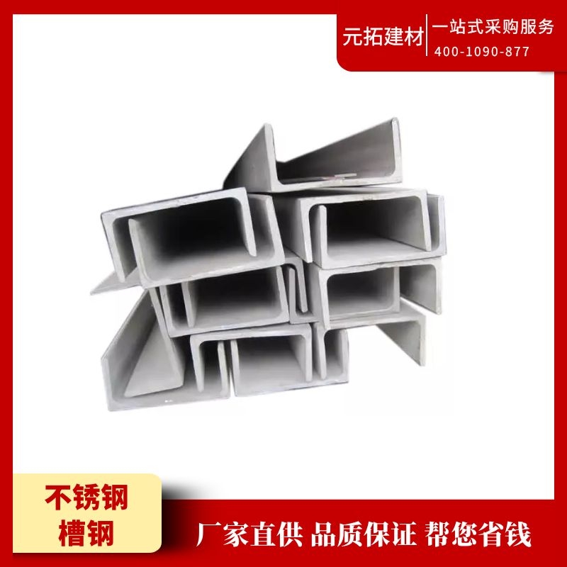 長沙不銹鋼槽鋼廠家直銷  值得信賴