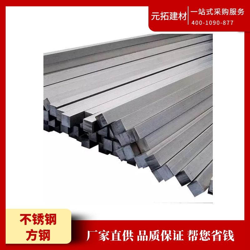 不銹鋼方鋼多少錢一米？