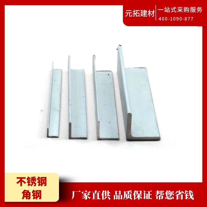 不銹鋼角鋼規(guī)格有哪些？不銹鋼角鋼批發(fā)找哪家？