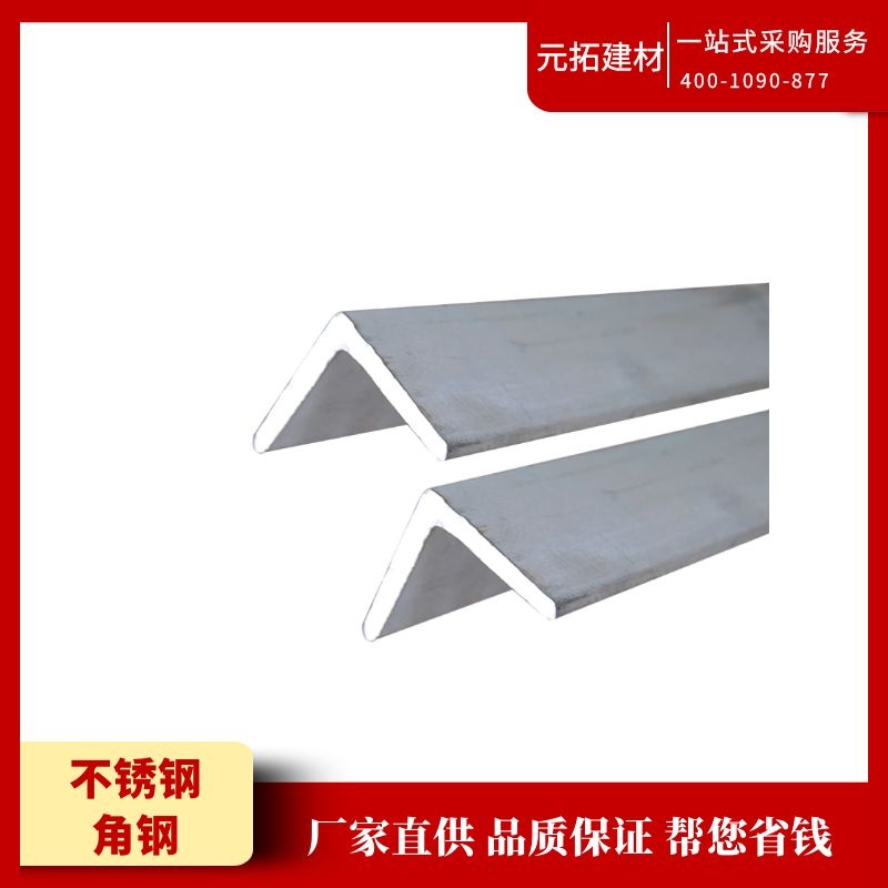 不銹鋼角鋼生產(chǎn)企業(yè)哪家好？