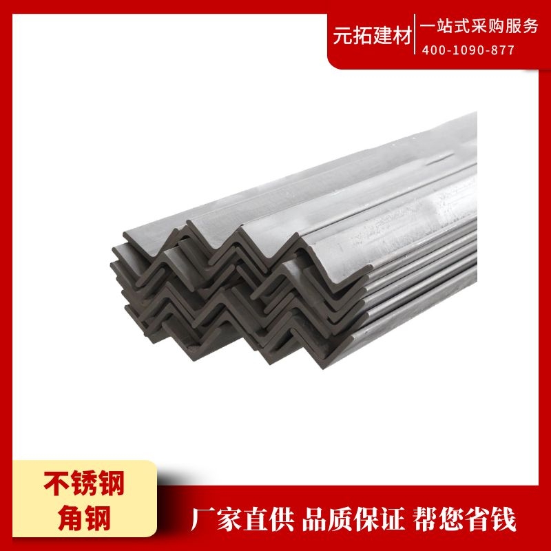 不銹鋼角鋼規(guī)格型號如何表示？不銹鋼角鋼批發(fā)找哪家？