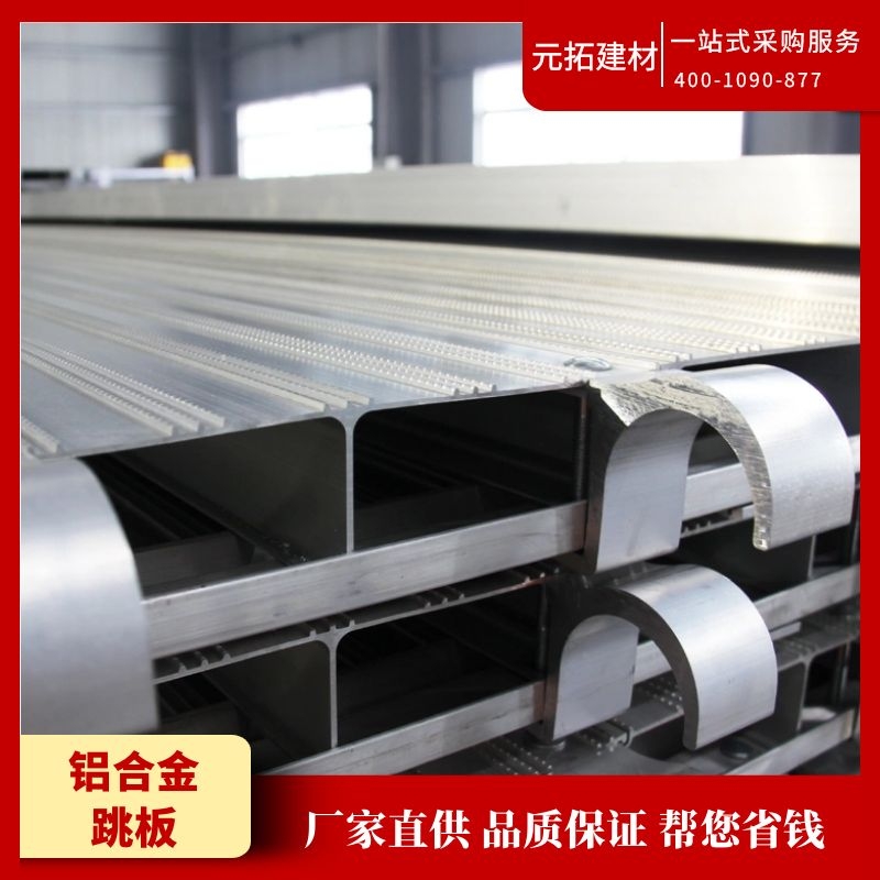 鋁合金跳板價(jià)格多少錢？鋁合金跳板是什么材質(zhì)的？