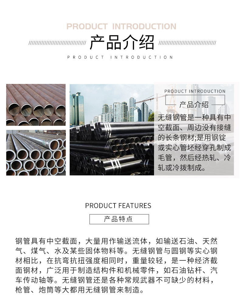 大口徑無縫鋼管產(chǎn)品介紹與產(chǎn)品特點