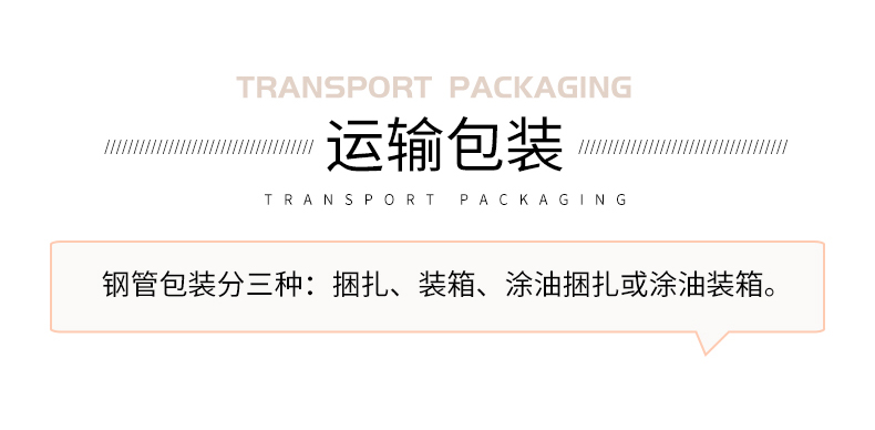 大口徑無縫鋼管運輸包裝