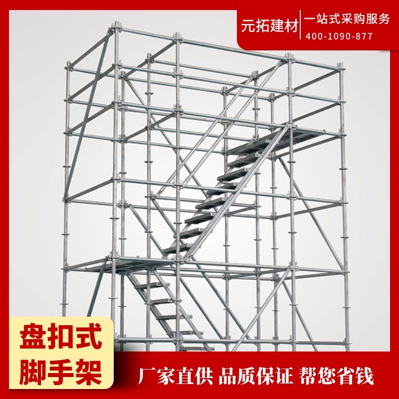 圓盤式腳手架廠家批發(fā)價格是多少？