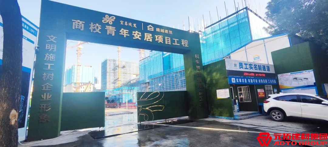 元拓鋁合金模板攜手廣州騰越，打造宜昌商校青年安居項(xiàng)目