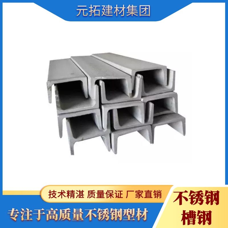 不銹鋼槽鋼的保養(yǎng)維護