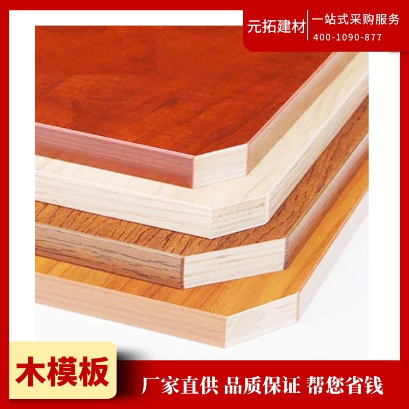 正確選擇高級(jí)木模板