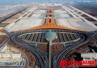 北京大興國際機場航站樓項目使用元拓木模板