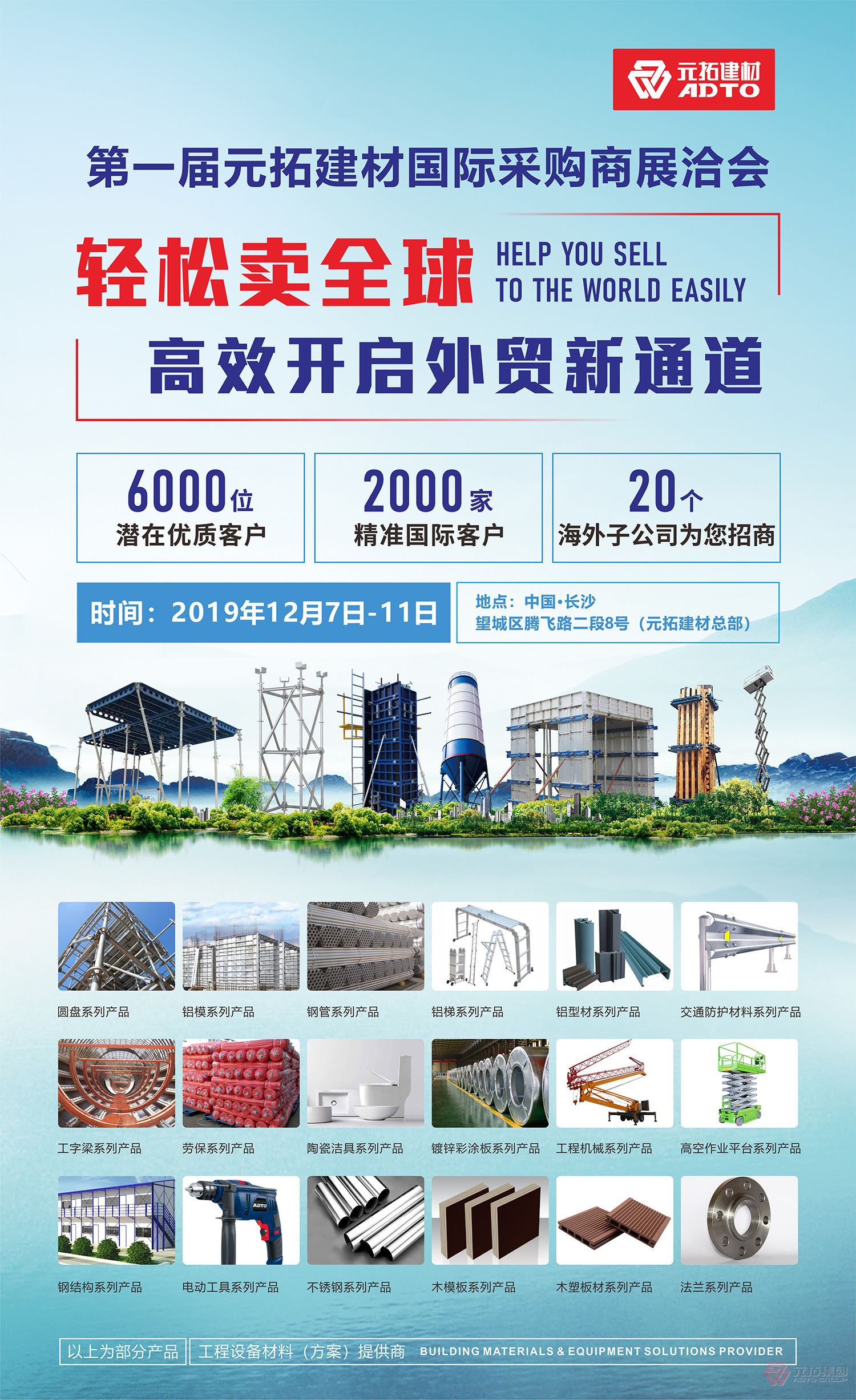 數(shù)字解讀第一屆元拓建材國際采購商展洽會