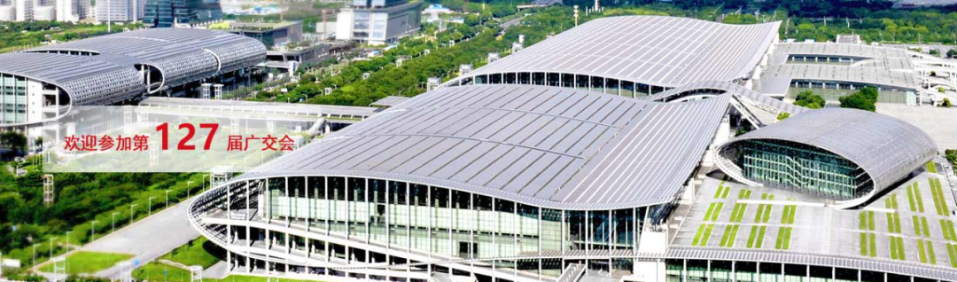 元拓誠邀您參與127屆線上廣交會 幫您輕松做生意