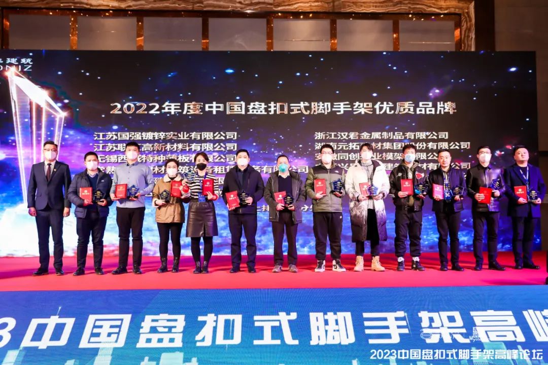 元拓榮獲“2022年度中國(guó)盤扣式腳手架優(yōu)質(zhì)品牌”