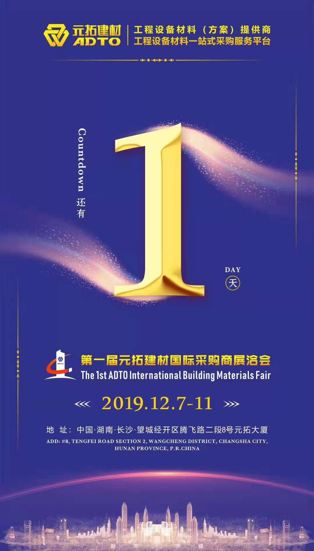 搶先看！第一屆元拓建材國際采購商展洽會亮點關(guān)注