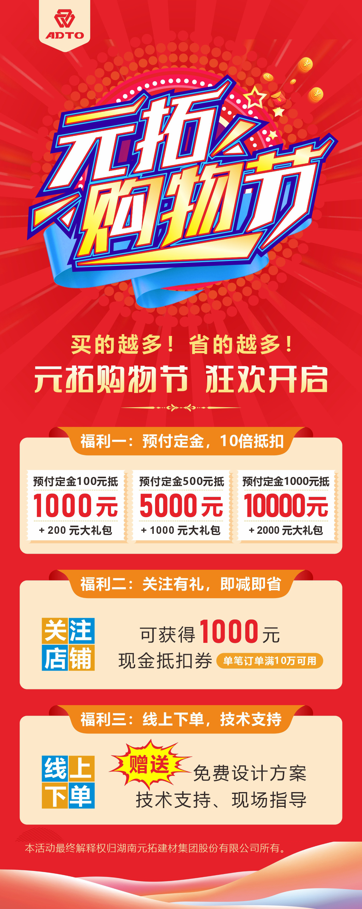 買盤扣式腳手架到元拓購物節(jié) 驚喜連連