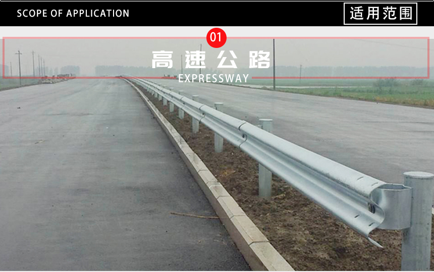 兩波波形護(hù)欄板適用范圍 高速公路