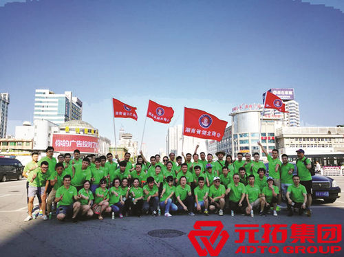 元拓綠色出行活動(dòng)合影
