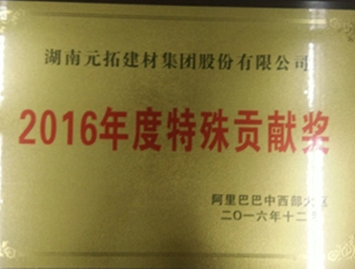 元拓建材集團獲評“湖南省著名商標(biāo)”