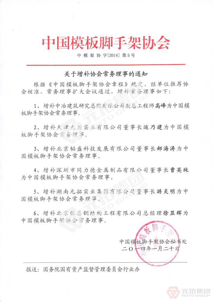 中國模板腳手架協(xié)會(huì)