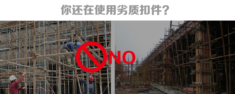 傳統(tǒng)扣件施工