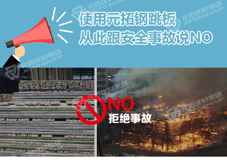 元拓鍍鋅鋼跳板，和事故說NO