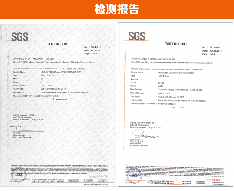 黑架管48.3*2.5檢測(cè)報(bào)告