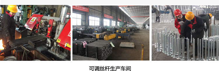 元拓絲桿-可調(diào)頂托32生產(chǎn)車(chē)間