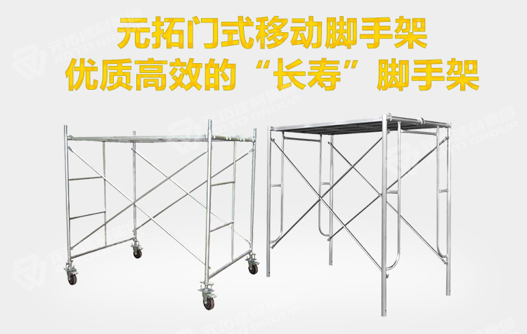 元拓門式腳手架-門式架914*1700