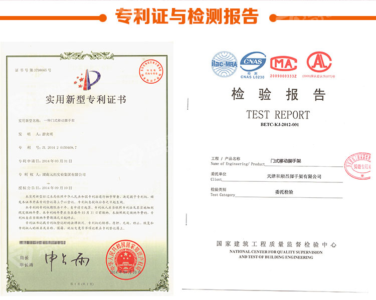 元拓門式腳手架-門式架914*1700專利與檢測報告