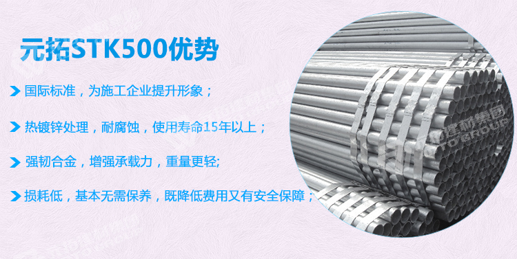 元拓鍍鋅架子管優(yōu)勢(shì)