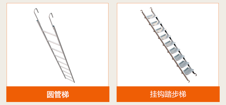 元拓圓管梯和掛鉤踏步梯