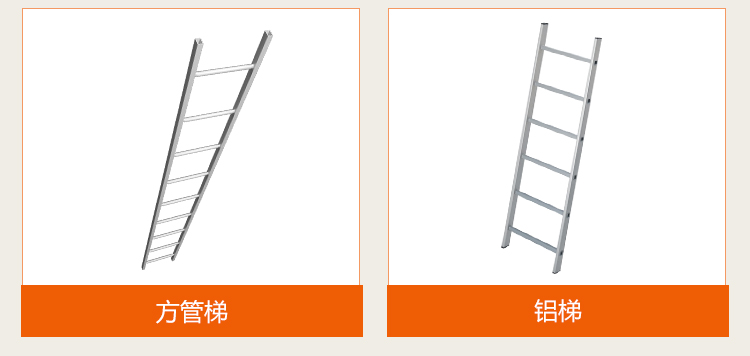 元拓方管梯和鋁梯