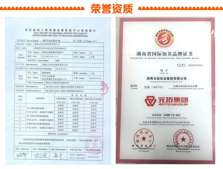 碗扣腳手架專利證明