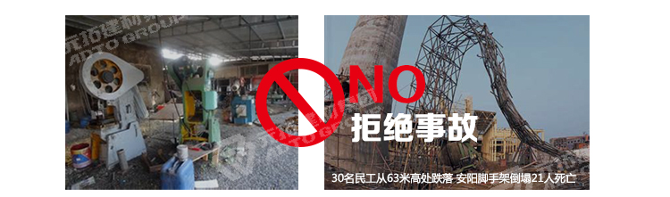 選擇優(yōu)質(zhì)腳手架，拒絕事故發(fā)生