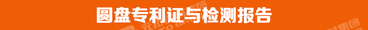 元拓圓盤專利證與檢測(cè)證書