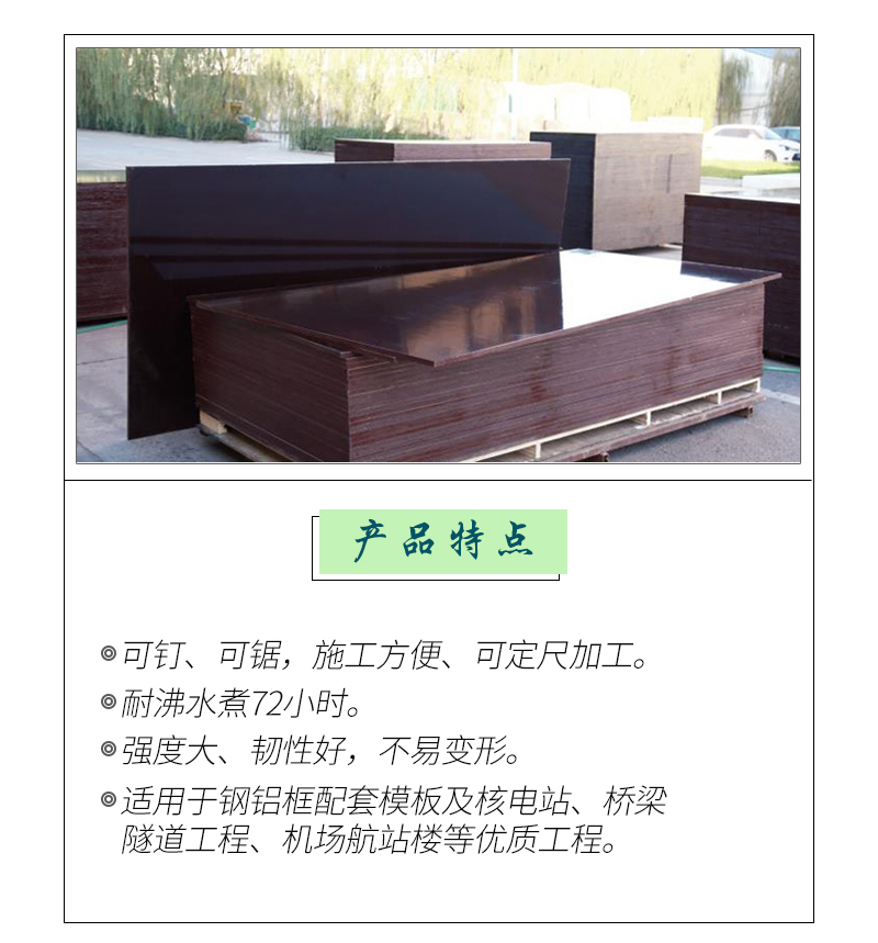 芬蘭厚膜清水模板  產(chǎn)品特點