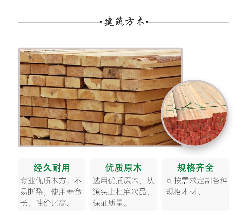 工程木方   產(chǎn)品特點(diǎn)
