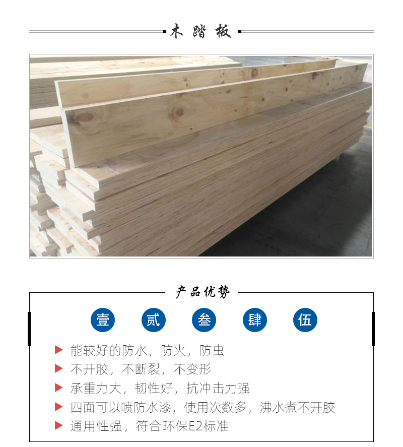 LVL木踏板  產(chǎn)品特點