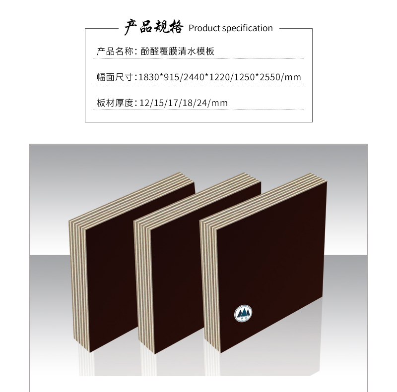 覆膜清水模板   產(chǎn)品規(guī)格